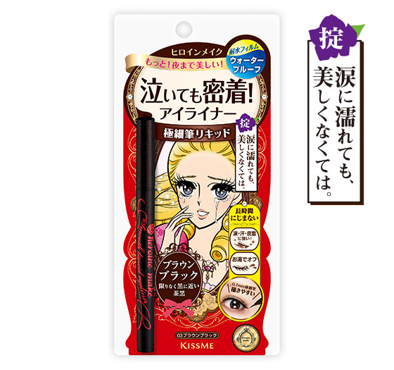 【ヒロインメイク アイライナー】全カラー紹介&色味比較の徹底レポ! の画像